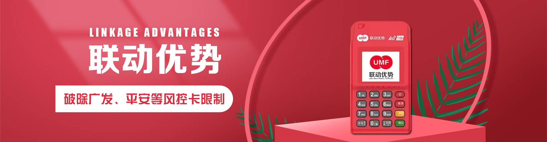 联动优势电签pos机轮播图